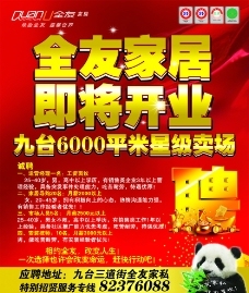 全友家私海报图片免费下载,全友家私海报设计素材大全,全友家私海报模板下载,全友家私海报图库-图行天下www.photophoto.cn